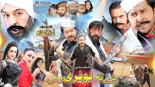 DI TA LOFARI WAE  Pashto Film 2023  Shahid Khan Arbaz Khan Jahangir Khan  Pashto New Film 2023 [upl. by Nyla]