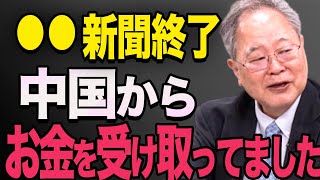 「●●新聞が中国共産党から金受け取ってるのに外務省も法務省もダンマリかよ」高橋洋一 浜田聡【国会中継】 [upl. by Mahsih]