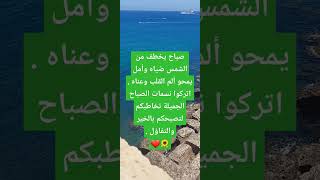 يسعد صباحكم 🖐🌹🌻🍀 [upl. by Rimma]