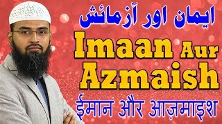 Imaan Aur Azmaish Complete Lecture By AdvFaizSyedOfficial [upl. by Butte]