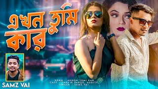 Samz Vai  Akhon Tumi Kar  Bangla Music Video  New Song 2023  Tanvir Paros [upl. by Wiburg488]