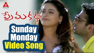 Prema Katha Chitram Video Songs  Kothagunna Video Song  Sudheer Babu Nandita  Sri Balaji Video [upl. by Peadar]