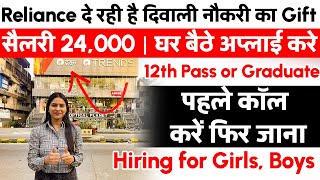 दिवाली मौके पर रिलायंस ने निकाल दी बम्पर भर्ती  Reliance Company Jobs 202425  Job for 12th Pass [upl. by Nimesay100]