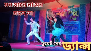 Song Mon Mane Na  Riya and sushanto same dance [upl. by Dario423]