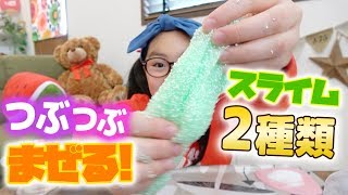 つぶつぶスライムを2種類のスライムで簡単に作る方法【100均DIY】handmade slime [upl. by Arriaet]