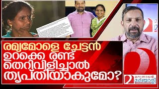 രമ്യമോൾ ചേട്ടനോട് ഇത് നേരത്തെ പറഞ്ഞിരുന്നെങ്കിൽ l Ramya Haridas [upl. by Nylime]