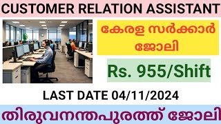 CUSTOMER RELATION EXECUTIVE VACCANCY MALAYALAM [upl. by Wagstaff250]