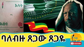 ከ35 በላይ ተዉኔቶችን ፣ የአፍሪካ ህብረትን መዝሙር፣ የደረሰ ባለቅኔ  ፀጋዬ ገብረመድህን  Tsegaye Gebremedhin Tsegaye poet Art [upl. by Khoury]