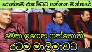 ද්‍රෝහීන් පන්නන ලේසිම ක්‍රමේ මෙන්න [upl. by Adnael624]