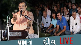 Mayabhai Ahir  Diu Live  Vol 1  2018 [upl. by Orrin51]