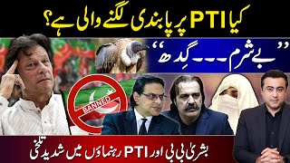 Ban on PTI  Exchange of harsh words between Bushra Bibi and PTI Leaders  Mansoor Ali Khan [upl. by Pope872]