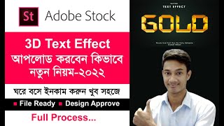 How to 3D text Effect Design Upload  Adobe Stock Earn Money Very Easy Full Process Bangla Tutorial [upl. by Nirre]