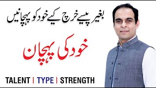 Personality Test to Identify Your Personality  Qasim Ali Shah with Dr Qamar ul Hassan [upl. by Aticilef]