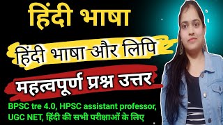 हिंदी भाषा और लिपिhindi bhasha devnagri lipi MCQ hindi MCQBPSC tre 40 hpsc assistant professor [upl. by Rakso]