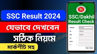 how to see ssc result online 2024 bangla [upl. by Rehtae]