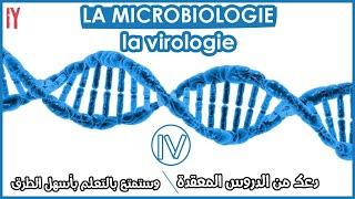 LA MICROBIOLOGIEVIROLOGIE EPISODE 2 [upl. by Akemeuwkuhc]