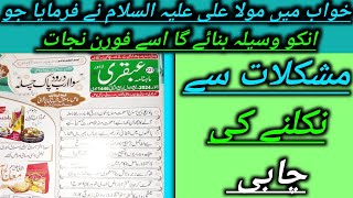 Mushkilat se nikalne ki chabiTotkon or Wazaif Ki Dunya [upl. by Leyes319]