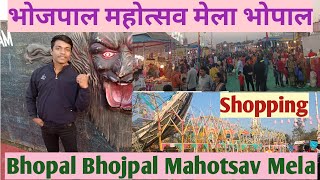 Bhojpal Mela 2022  Bhojpal Mahotsav Mela Bhopal 20222023  Shopping mela Bhopal [upl. by Deyas814]