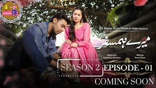 Mere Humsafar Season 2 Episode 1 Coming Soon HINDI 1th November 2023  ARYDigitalasia [upl. by Valenta913]