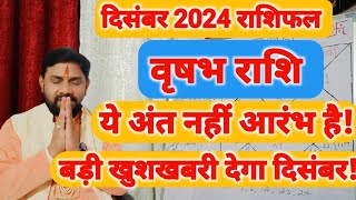 दिसंबर 2024 वृषभ Vrishabh राशिफल  ये अंत नहीं आरंभ है  Taurus Horoscope December 2024 [upl. by Rintoul]