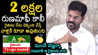 CM Revanth Reddy Assurance To Farmers On Rythu Runa Mafi  CM Revanth Reddy Speech  News Buzz [upl. by Annairam454]