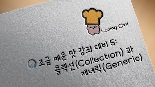 플러터flutter 순한맛 강좌 24  콜렉션Collection과 제네릭Generic [upl. by Kravits]