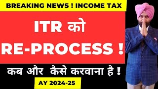 HOW TO REPORCESS INCOME TAX RETURN I TAX DEMAND I LESS REFUND HOW TO APPLY RECTIFICATION AY 2425 [upl. by Willette]