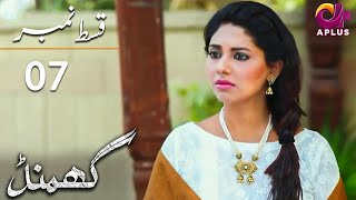 Ghamand  Episode 7  Aplus Dramas  Noman Ejaz Sunita Marshall Sadaf  Pakistani Dramas  AP1 [upl. by Renwick]