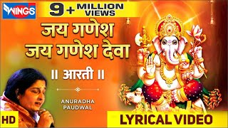 Ganesh Aarti  जय गणेश जय गणेश देवा  Jai Ganesh Jai Ganesh Deva by Anuradha Paudwal bhajanindia [upl. by Greenwood104]