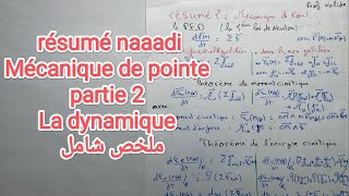 Résume 2 Mécanique de Point Matériel  dynamique  S1 SMPC SMIA ENSA MIPC MIP ملخص الميكانيك [upl. by Navac]