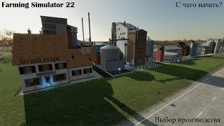 С чего начать Основы основ Минигайд Farming Simulator 22 [upl. by Hennebery]