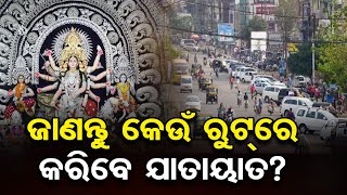 ରାଜଧାନୀରେ କଟକଣା ଜାରି ଏହି ରୁଟ୍‌ରେ ଭାରି ଯାନ ଚଳାଚଳ ମନା  JNEWS ODIA [upl. by Eahcim]