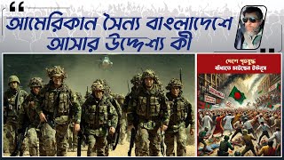 বাংলাদেশকে নিয়ে ইহুদীখৃষ্টান রাষ্ট্র গড়বে আমেরিকা America will build a JudeoChristian state with [upl. by Orlan172]