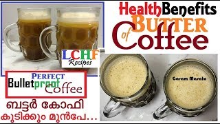 ബട്ടർ കോഫി കുടിക്കും മുൻപേ ഈ വീഡിയോ കാണൂ Perfect Butter Coffee LCHF [upl. by Naugan148]