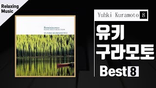 유키구라모토 베스트 8  Yuhki Kuramoto Best 8  잔잔하고 편안한 연주음악  피아노 연주곡  감성 음악  힐링음악  명상음악 Relaxing Music [upl. by Allerus418]