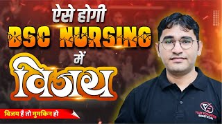 BSC NURSING 2024 STRATEGY  SELECTION  SYLLABUS  ONLINE CLASSES I BSC NURSING COURSE KAISE KAREN [upl. by Bendicta708]