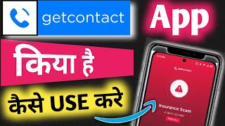 Getcontact App kaise Chalu Kare  Getcontact App kaise Use kare  How to Use GetContact App [upl. by Cloris]