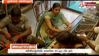 kanyakumari  Couples Fraudster at Jewellery shop by exchanging fake Gold Chain  Polimer News [upl. by Prince]