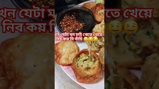 বেলপুরি কারকার পছন্দ জানাবেন [upl. by Nahshon]