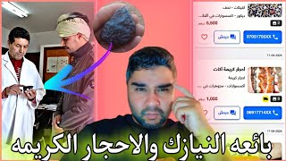 كيفية بيع النيازك والأحجار الكريمة 🤩 دليل شامل لهواة جمع الأحجار الكريمة والباحثين عن النيازك [upl. by Anadroj889]