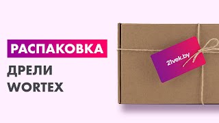 Распаковка — Дрель Wortex DS 1611 [upl. by Sel]