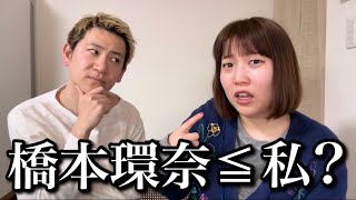 『橋本環奈よりかわいい』と本気で言ってくる彼氏 [upl. by Trumann]