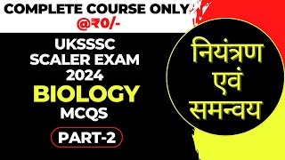 UKSSSC SCALER EXAM 2024  BIOLOGY MCQs  PART2  UTTARAKHAND SCALER EXAM 2024 [upl. by Samuele865]