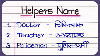 10 Helpers Name In English And Hindi  Helpers Name  Our Helpers Name  Our Helpers [upl. by Dine459]