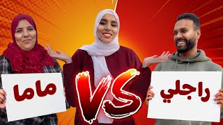 منافسة قوية 💪 بين ماما و يوسف 🫣❤️ شكون كيعرفني أكثر 😱 [upl. by Adnirod]