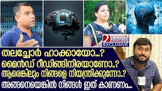 തലച്ചോറിനെ നിയന്ത്രിക്കുന്നവരുടെ പിടിയിലകപ്പെട്ടവര്‍ അറിയാന്‍  Dr John CJ  Schizophrenia [upl. by Dougal]