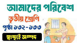 Amader Poribesh  Class 3  Page 132133  আমাদের পরিবেশ  তৃতীয় শ্রেণি  পৃষ্ঠা ১৩২১৩৩ [upl. by Aaberg83]