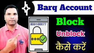 Barq Account Block🚫 Unblock Kaise Kareny  how to Unblock 🔏 Barq app  Customer Service Number [upl. by Anonyw146]