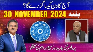 Daily Horoscope by Professor Ghani  30112024  66 News [upl. by Adhern]