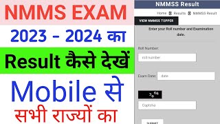 Nmms Exam 2023 24 Ka Result Kaise Dekhe  How To Check Nmms Result 2024 [upl. by Radcliffe]